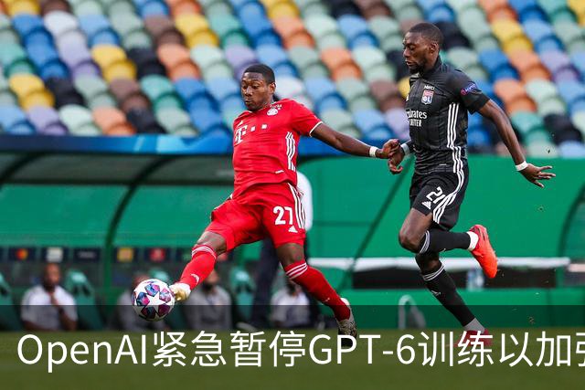 OpenAI紧急暂停GPT-6训练以加强安全措施